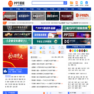 51PPT模板网