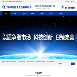 上海申冈消防应急灯具有限公司
