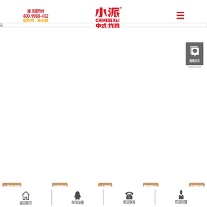 炸鸡店加盟