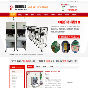 高速光模块哈巴焊机,高速线束脉冲热压焊锡机,光器件/墨盒芯片再生焊接机,手动分板机,PCB冲床分板机,广东亚兰装备技术有限公司