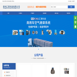 郑州汇荣科技有限公司
