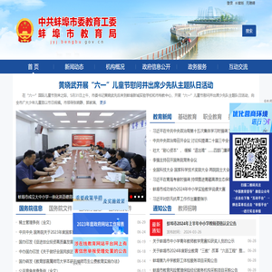 蚌埠市教育局
