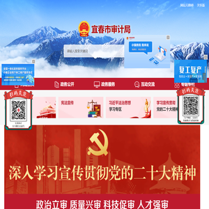 宜春市审计局