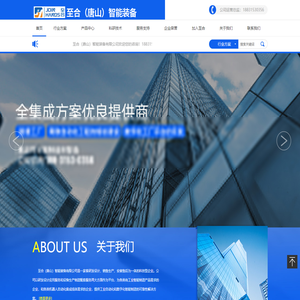 至合（唐山）智能装备有限公司