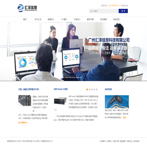 广州汇泽信息科技有限公司
