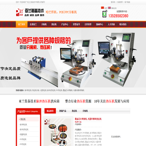 脉冲式热压机,FPC/FFC高速线焊接机,哈巴焊机,墨盒芯片再生/光通讯器件焊锡机,广东亚兰装备技术有限公司