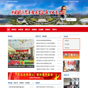 萍乡民革