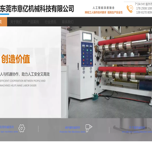 意亿机械潜心“探寻具有核心竞争力的产品”