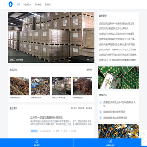 成都废品回收