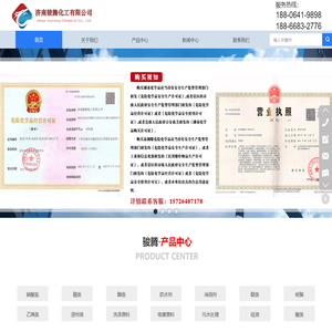 济南骏腾化工有限公司