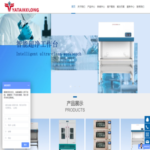 生物安全柜,超洁净工作台,恒温振荡器,恒温摇床,振荡培养箱,无菌工作台