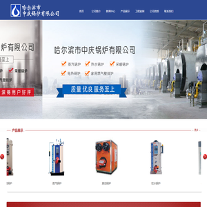 哈尔滨市中庆锅炉有限公司