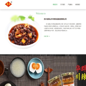 眉山华群食品酿造有限公司官方网站