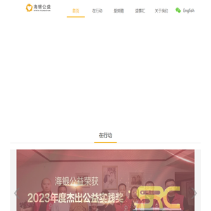 海银公益首页