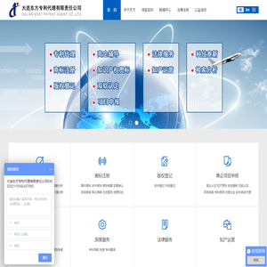 大连东方专利代理有限责任公司