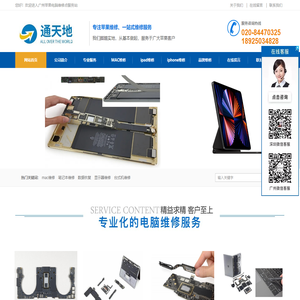 广州苹果维修点