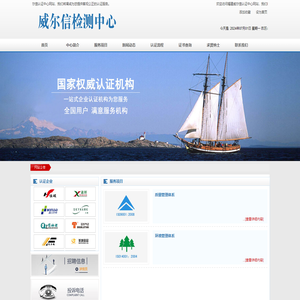 福建威尔信认证中心