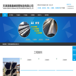 天津源泰晨峰钢管制造有限公司