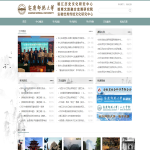 皖江历史文化研究中心