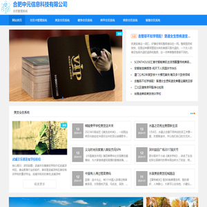 合肥中元信息科技有限公司