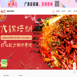 重庆火锅培训加盟