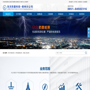 贵州防雷检测