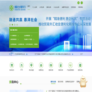 烟台银行　首页