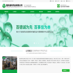 重庆通天药业有限公司