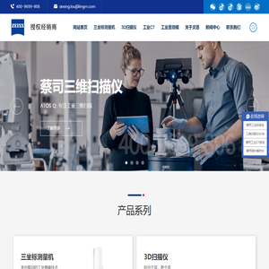 蔡司三坐标