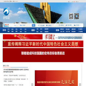 黄石市广播电视台·黄石网·黄石广电网·黄石声屏网