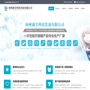 扬州诚全科技发展有限公司