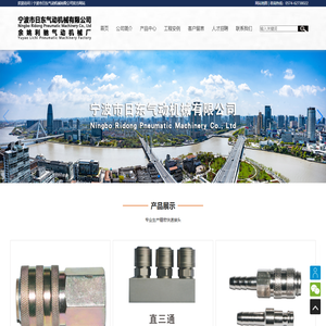 宁波市日东气动机械有限公司