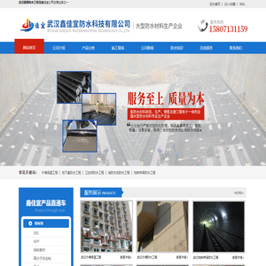 武汉鑫佳宜防水科技有限公司