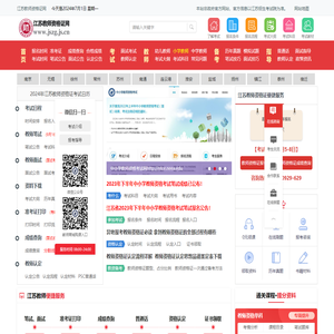 江苏教师资格证网