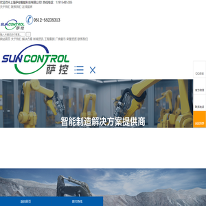 上海萨控智能科技有限公司