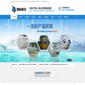 上海费怡制冷设备工程有限公司