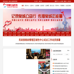 泉城公益在线