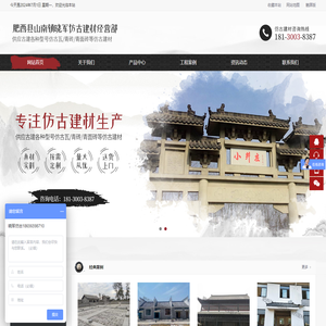 肥西县山南镇晓军仿古建材经营部