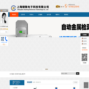检重秤,自动检重秤,身高体重秤,称重检重机,称重贴标机,轮椅秤,电子磅秤汽车衡,上海电子秤
