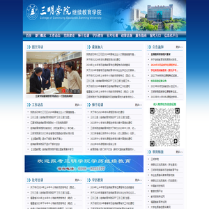 三明学院继续教育学院