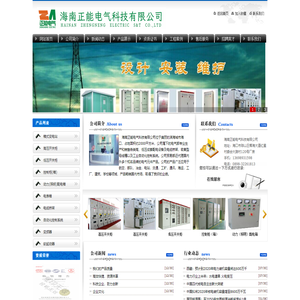 海南正能电气科技有限公司