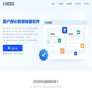K2数据恢复大师