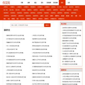 作文网