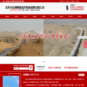 焦作市弘坤阴极保护防腐材料有限公司