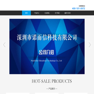 深圳市诺而信科技有限公司