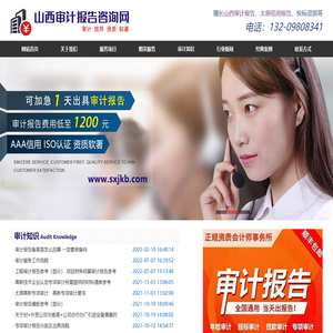 太原审计报告