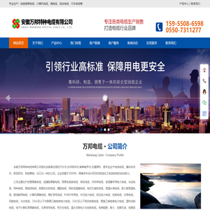 安徽万邦特种电缆有限公司