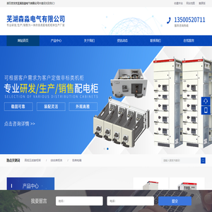 芜湖森淼电气有限公司
