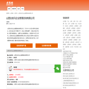 山西白龙马企业管理咨询有限公司