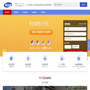 贷款咨询